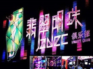 马鞍山市哪里荤的KTV男模女漂亮多-翡翠明珠KTV好玩会所体验